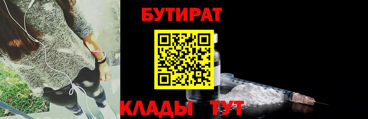 БУТИРАТ жидкий экстази  Таганрог 