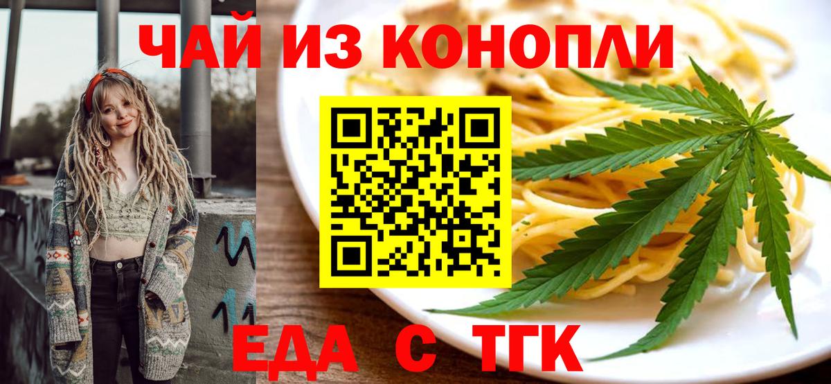 Таганрог  Еда ТГК конопля  Вход с VPN 