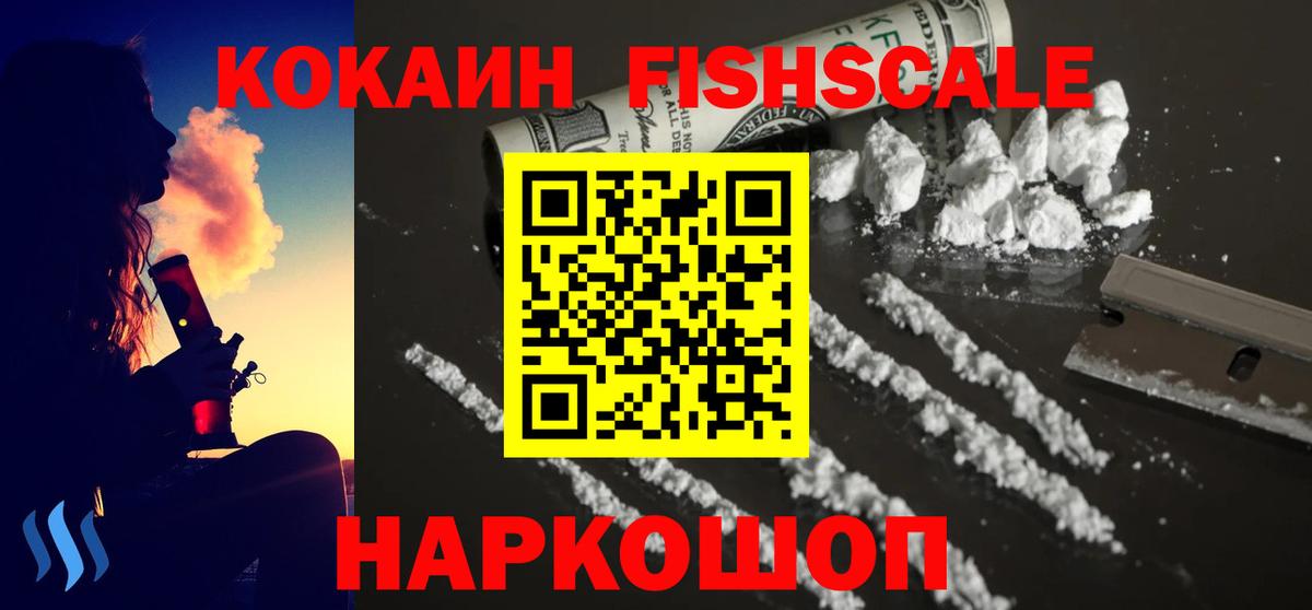 Cocaine Перу  Кокаин Fish Scale  Вход с VPN  Таганрог 
