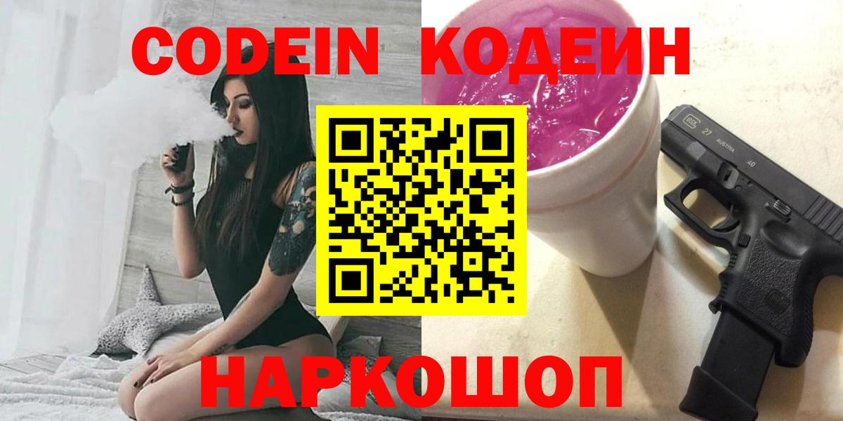Codein напиток Lean (лин)  Кодеин напиток Lean (лин)  Таганрог 