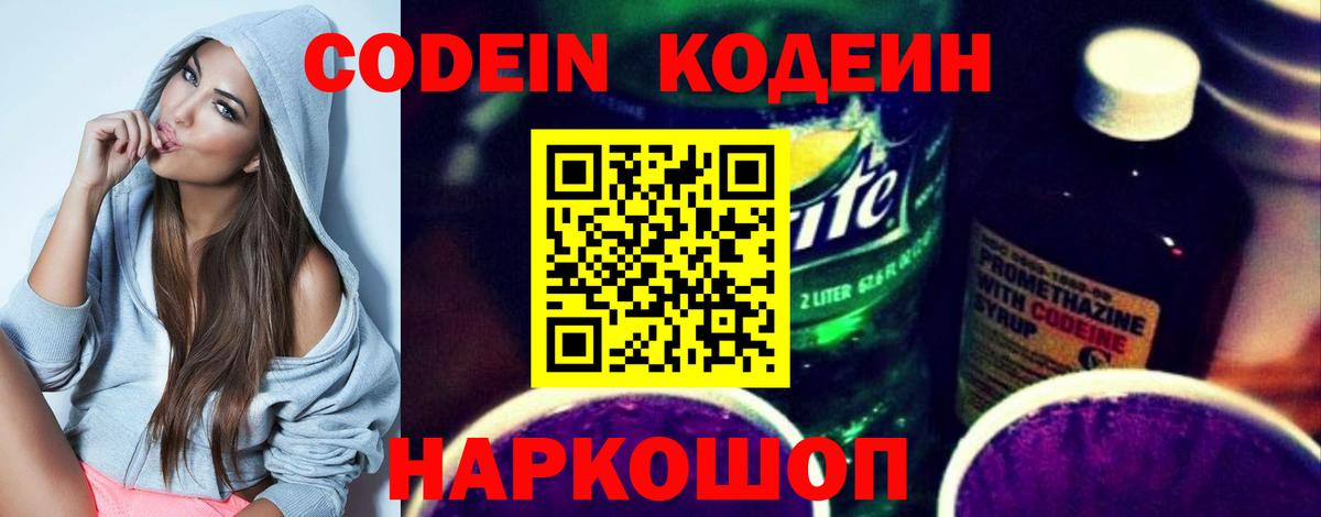 Таганрог  Codein Purple Drank  Вход с VPN 