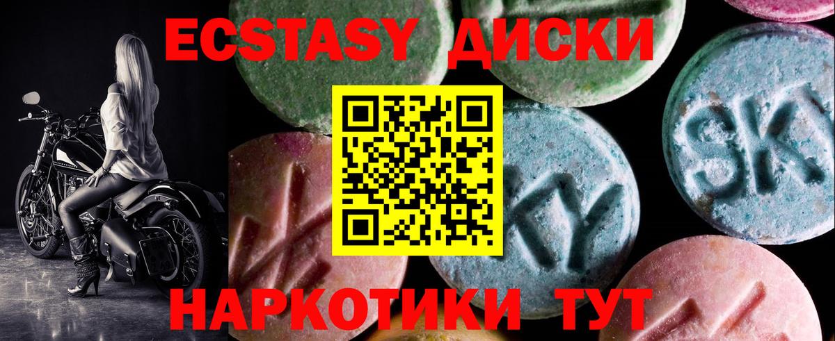 Ecstasy круглые Таганрог