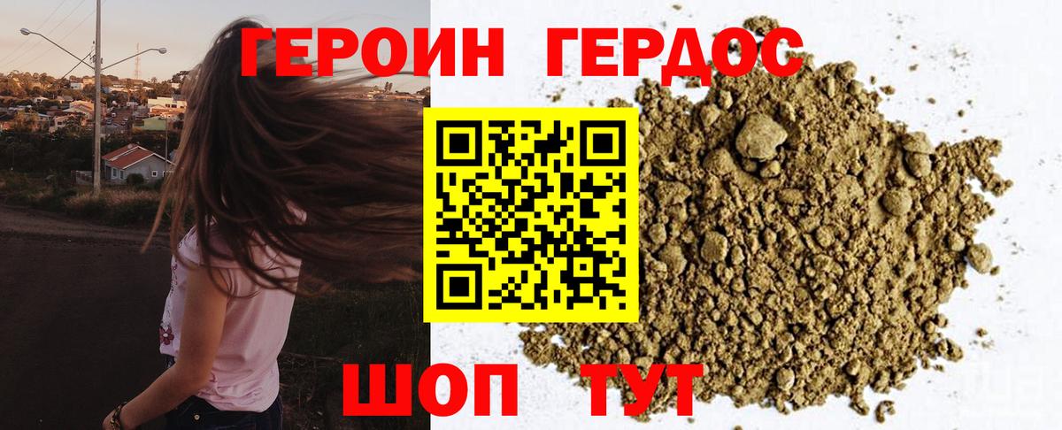 ГЕРОИН герыч  Таганрог 