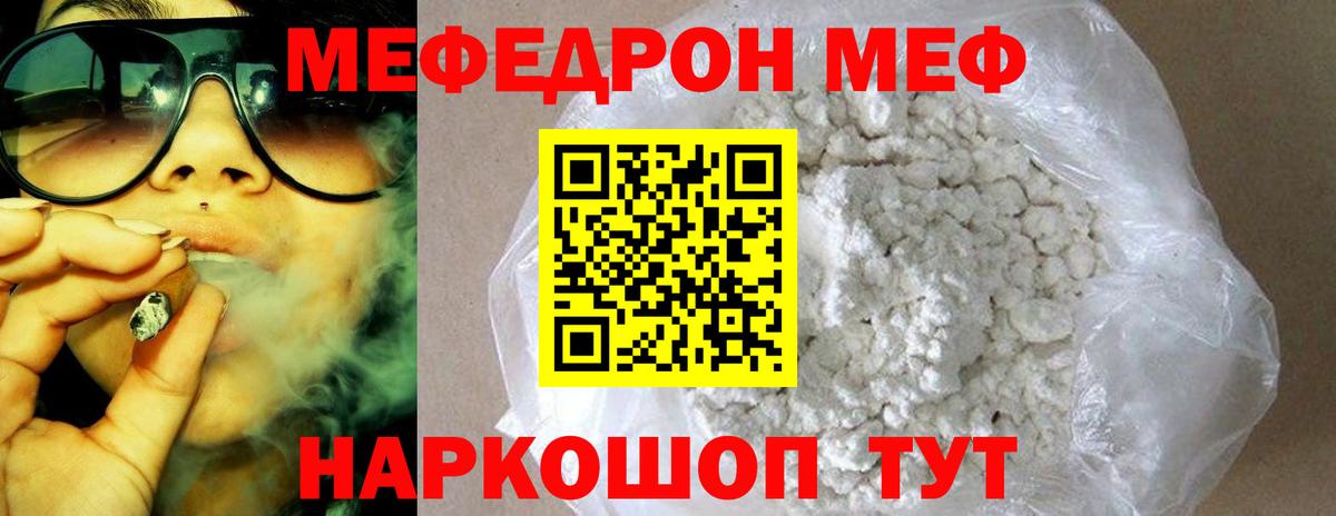 МЕФ кристаллы Таганрог